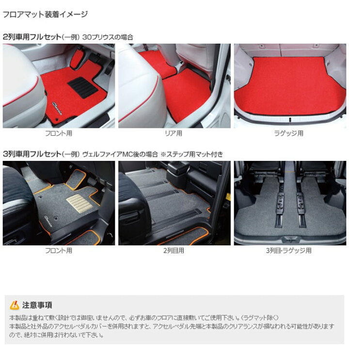 楽天市場】アルファード（30系後期） カスタムフロアマット(3列シート 