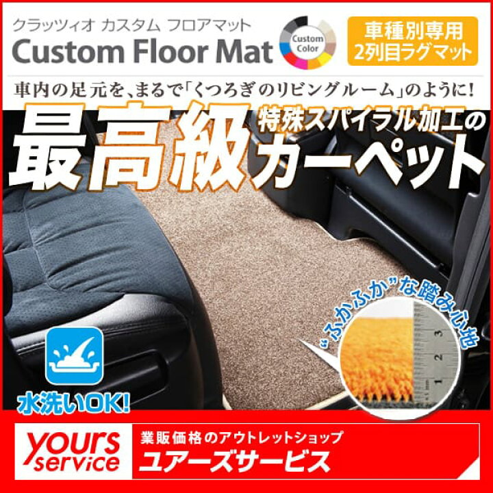 楽天市場】アルファード（30系） 専用カスタムフロアマット 2列目 