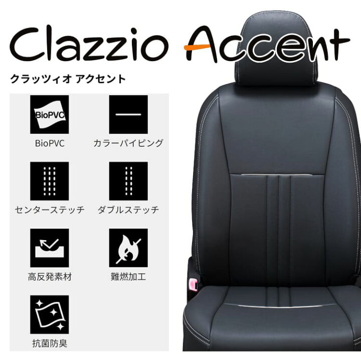 楽天市場】AD シートカバー クラッツィオ [ クラッツィオアクセント 