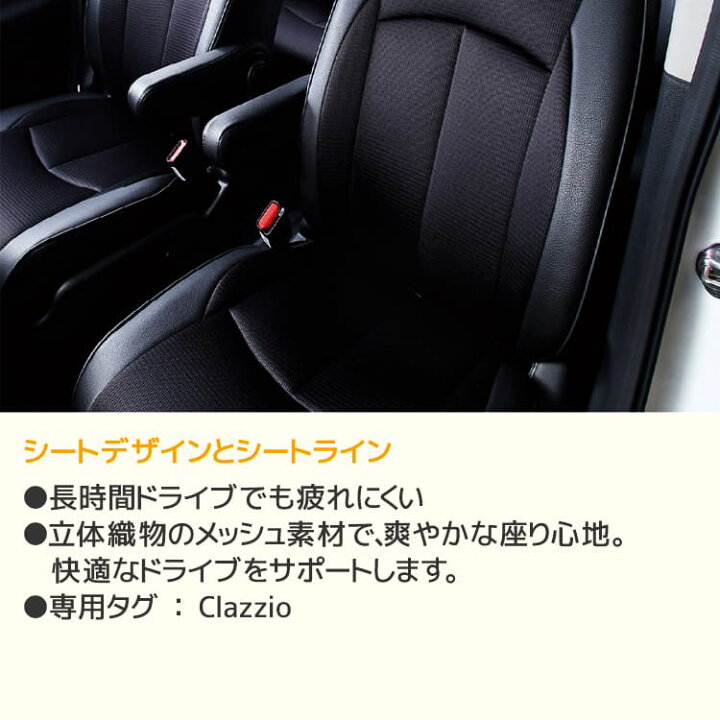 楽天市場】NV100クリッパーリオ シートカバー クラッツィオ  