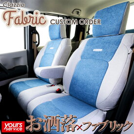 ミラージュ シートカバー クラッツィオ [ クラッツィオファブリックカスタムオーダー ] ミツビシ ミラージュ clazzio 車 内装 シート mirage A03A A05A