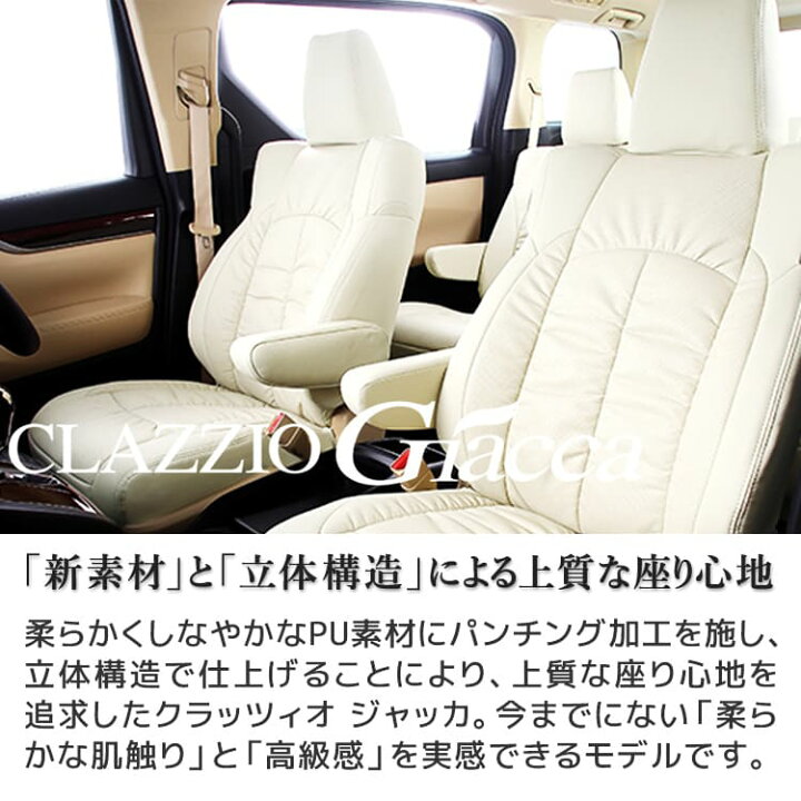 楽天市場】セレナ（C26系後期） シートカバー クラッツィオ 