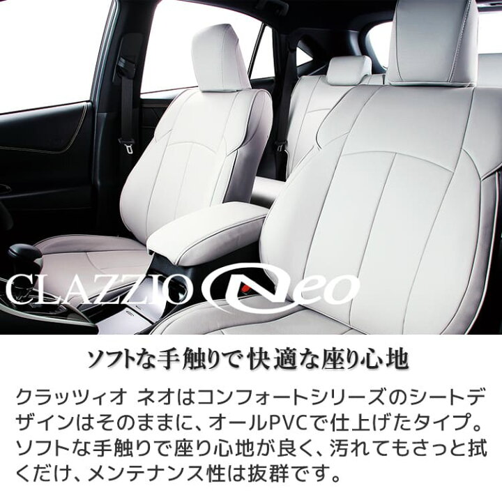 楽天市場】イレブン CLAZZIO シートカバー クラッツィオネオ トヨタ 