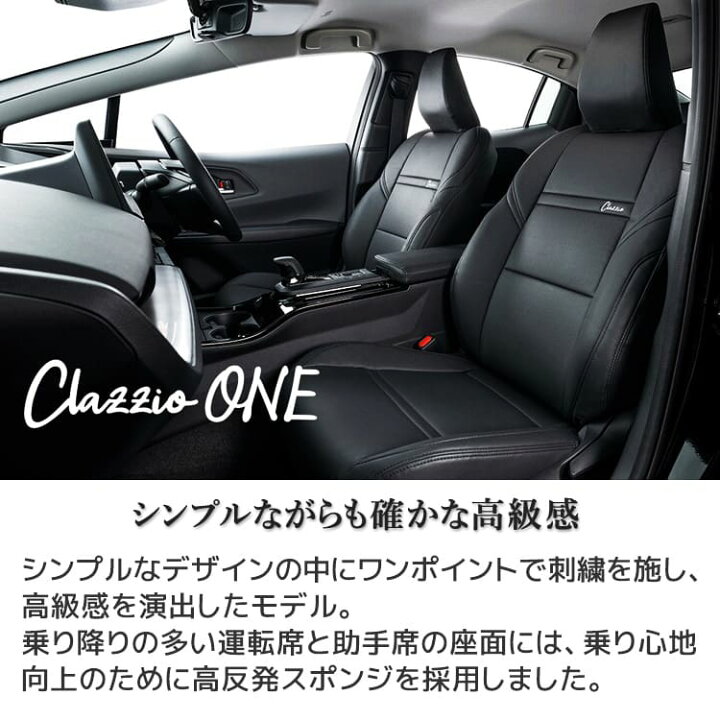 楽天市場】プリウス（50系） シートカバー クラッツィオ 