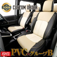 ジェイド（5人） シートカバー クラッツィオ [ プレミアムカスタムオーダー(PVC/グループB) ] ホンダ ジ…