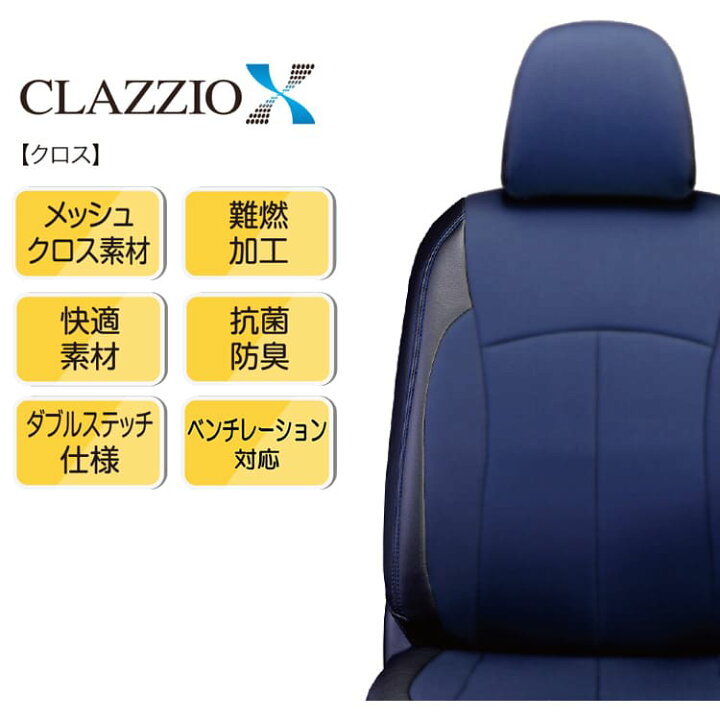 楽天市場】イレブン CLAZZIO シートカバー クラッツィオクロス トヨタ 