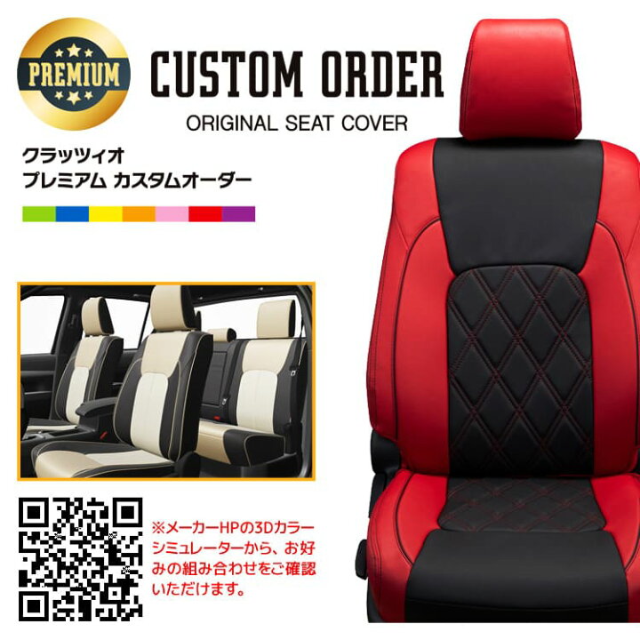 楽天市場】ルーミー シートカバー クラッツィオ [ プレミアムカスタム 