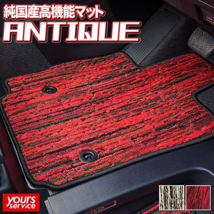 楽天市場】セレナ（C25/C26/C27） フロアマット グレイス [ ANTIQUE 