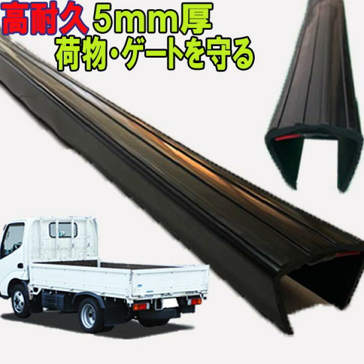 楽天市場】トラック ゲートプロテクター 普通トラック 小型 中型 