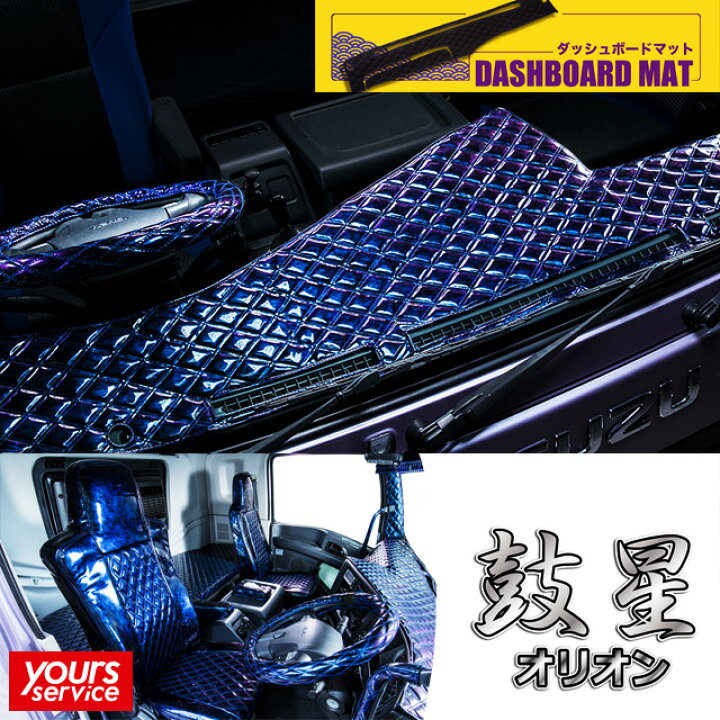 楽天市場】グランドプロフィア ダッシュマット [ 鼓星-オリオン ] 雅 