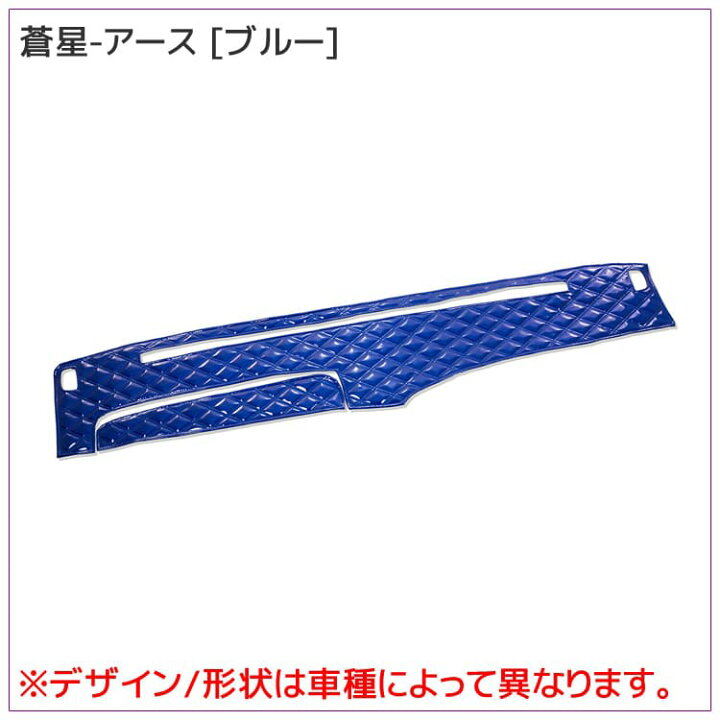 楽天市場】ブルーテック キャンター ダッシュマット [ 蒼星-アース 