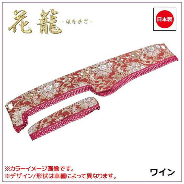 楽天市場】17 プロフィア ダッシュマット [ 花籠 ] 雅 マドンナ 日野 