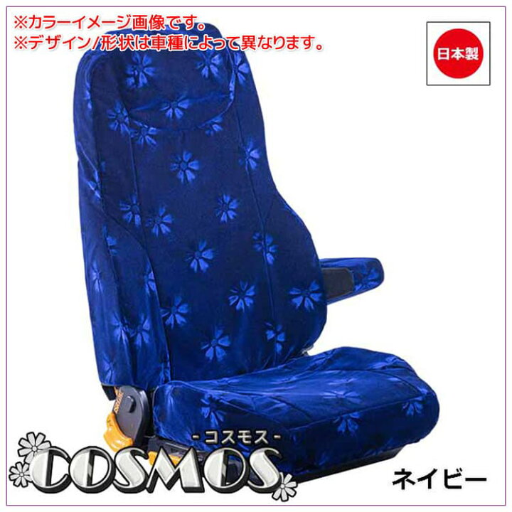 楽天市場】クオン シートカバー [ コスモス ] 雅 マドンナ UD 