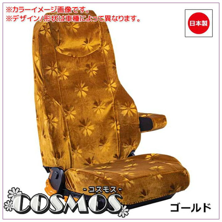 楽天市場】クオン シートカバー [ コスモス ] 雅 マドンナ UD 