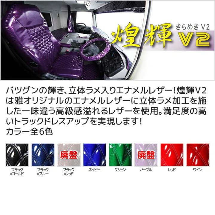 楽天市場】エルフ シートカバー [ 煌輝V2 ] 雅 マドンナ いすゞ エルフ 