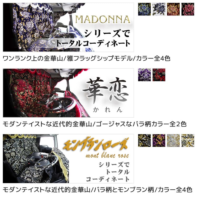 MADMAX トラック用品 鼓星 オリオン シートカバ...+apple-en.jp