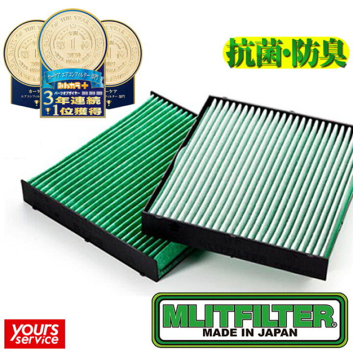 楽天市場 送料込み クリックポスト ホンダ N Wgn R1 7 エアコンフィルター Mlitfilter エムリットフィルター エアコンのマスクできれいな車内を 強力集塵 簡単交換 花粉症対策 カビ臭抑制 抗菌 純正規格準拠 高品質な日本製 D 045 ユアーズサービス楽天市場店