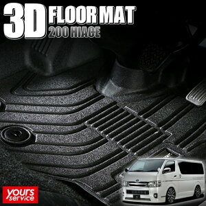 200 nCG[X 3DtA}bg[^]/ȗp] VNuCY g^ 200 nCG[X silkblaze 3D FLOOR MAT ̃tA}bg   h  D    J tA[}bg ̃}bg hiace