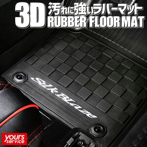 C-HR 3Do[tA}bg[^]//㕔ȗp] VNuCY g^ C-HR silkblaze 3D RUBBER FLOOR MAT  ̍\ h D    J AEghA }X|[c ނ h}bg t