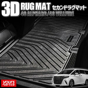 40 At@[h 3DO}bg [2ڗp] VNuCY g^ At@[h silkblaze 3D RUG MAT  ̃O}bg h D    J h}bg ̃}bg alphard 40n V^