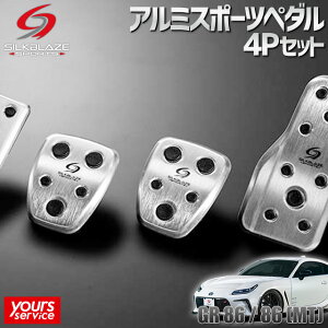 GR86/86�iMT�ԁj �A���~�X�|�[�c�y�_�����t�b�g���X�g 4P�Z�b�g �V���N�u���C�Y �g���^ GR86 silkblaze ALUMI SPORTS PEDAL SBS-ASP-GR86-MT �h���X�A�b�v �p�[�c �A�N�Z�T���[ �ȒP���t�� ����Ŋm�F 86 GR ZN