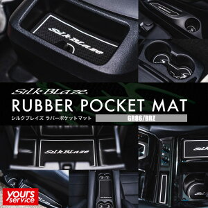 GR86 ���o�[�|�P�b�g�}�b�g �V���N�u���C�Y �g���^ GR86 silkblaze RUBBER POCKET MAT SB-RPM-016 ���o�[ ���h�~ ����h�~ ����~�� �z�� �ȒP��t ���� �h���X�A�b�v �p�[�c �~�� GR86 �n�`���N