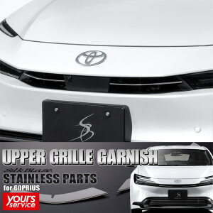 60 �v���E�X �A�b�p�[�O�����K�[�j�b�V�� �V���N�u���C�Y �g���^ �v���E�X SILKBLAZE STAINLESS PARTS �V���N�u���C�Y �X�e�����X�p�[�c �h���X�A�b�v �J�X�^�� �G�N�X�e���A �p�[�c �� prius 60�n 60�v