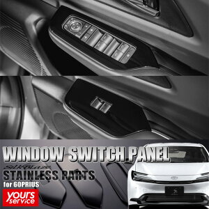 60 �v���E�X �E�C���h�E�X�C�b�`�p�l�� �V���N�u���C�Y �g���^ �v���E�X SILKBLAZE STAINLESS PARTS �V���N�u���C�Y �X�e�����X�p�[�c �h���X�A�b�v �J�X�^�� �G�N�X�e���A �p�[�c �� prius 60�n 60�v��