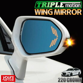 220 クラウン/クラウンハイブリッド ウイングミラー シルクブレイズ トヨタ クラウン silkblaze WING MIRROR SB-WINGM-65 ドレスアップ LEDウインカー パーツ アクセサリー ブルーレンズ 防眩効果 広角ミラー採用 crown hybrid 220系