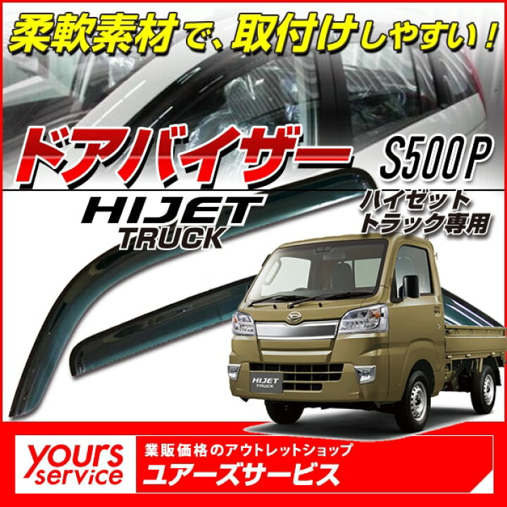 楽天市場】s510p バイザーの通販 ネットステージ ダイハツ ハイゼット 