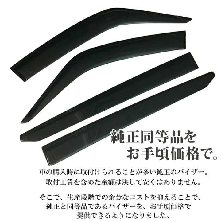 楽天市場】ドアバイザー ホンダ フリード GB5/GB6 専用設計 純正品同等 