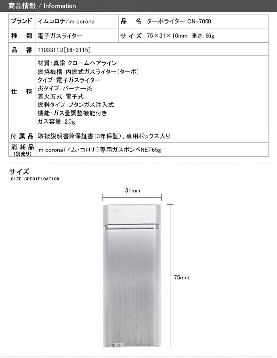 楽天市場】【あす楽対応可】イムコロナ im corona ターボライター CN-7000 電子ガスライター クロームヘアライン 1103311D［ 86-3115］ギフト プレゼント 記念 誕生日 名前入り ネーム入れ 名入れ ライター : You STYLE