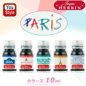 【2/10 01:59まで★最大3500円クーポン＆P5倍要エントリー】在庫一掃 赤字セール エルバン J.HERBIN Paris カラーズ ボトルインク 10ml パリの屋根 グレー 11806/ヴェルリ通り 万年筆 つけインク