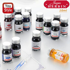 【3/14-15限定★10％クーポン＆P5倍要エントリー】エルバン Herbin トラディショナルインク ボトルインク 10ml 16色/全35色 ミニボトルインク インク 万年筆用インク HB115 HB11541~HB11578 万年筆ボトルインク ギフト プレゼント お祝い 記念品 誕生日 男性 女性 就職 入学