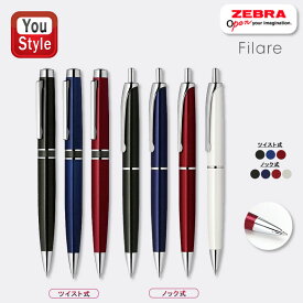 名入れ ボールペン ゼブラ ZEBRA フィラーレ Filare 0.7mm ノック式 ブラック P-BA68-BK/ブルー P-BA68-BL/レッド P-BA68-R ノック式 ブラック P-BA70-BK/ブルー P-BA70-BL/レッド P-BA70-R/ホワイト P-BA70-W ギフト プレゼント 誕生日 男性 女性 筆記具 名前入り 名入り