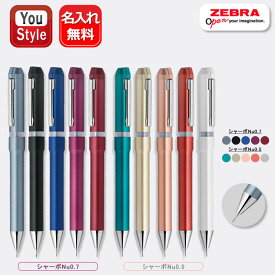 名入れ素彫り 多機能ペン ゼブラ ZEBRA シャーボ 複合筆記具 Nu0.7 BP黒・赤0.7mm+SP0.5mm SB35 ブルーグレー/ブラック/ネイビー/パープル/ワイン Nu0.5 BP黒・赤0.5mm+SP0.5mm SBS35 セルリアンブルー/シャンパンゴールド/コーラルピンク/レッド/ホワイト 名前入り 名入り