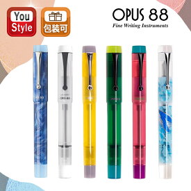 【P5倍要エントリー】オーパス Opus 88 デモンストレーター Demonstrator 万年筆 サファイアブルー 23091801/クリア 960839 限定グレーイエロー 96086521/グリーン 2401001/ピンク 2401002/ブルー 240300 EF/F/M/B/1.5mm ギフト プレゼント お祝い