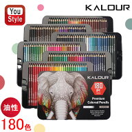 【19日20時~3h限定★10％クーポン＆P5倍要エントリー】 カロリー KALOUR 油性色鉛筆 180色セット 象 メタ…