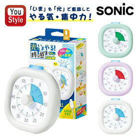 【2/1〜2/28ポイント5倍要エントリー】ソニック sonic 光でいまやる 時っ感タイマー USB充電式 色と光で時間を実感 10cm LV-7826 グリーン/バイオレット/ホワイト 新入学文具 時っ感 たいまー 集中 りびがく パフォーマンス 勉強に 生活に 電子アラーム