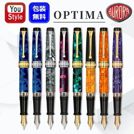 【11/1〜30ポイント5倍要エントリー】アウロラ AURORA オプティマ Optima 万年筆 グリーン 14金 極細字EF/細字F/中字M/ ブルーGT996-B/グリーンGT 996-V/ブルークロームCT 996-CB/パールCT 996-CG/96-CX/997-NAO/996-DOR/996-PVL ギフト プレゼント 誕生日 男性 女性 高級筆