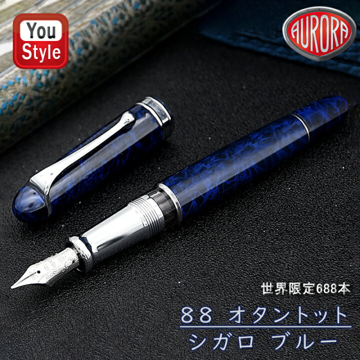 楽天市場】在庫一掃 赤字セール アウロラ AURORA 万年筆 限定品 