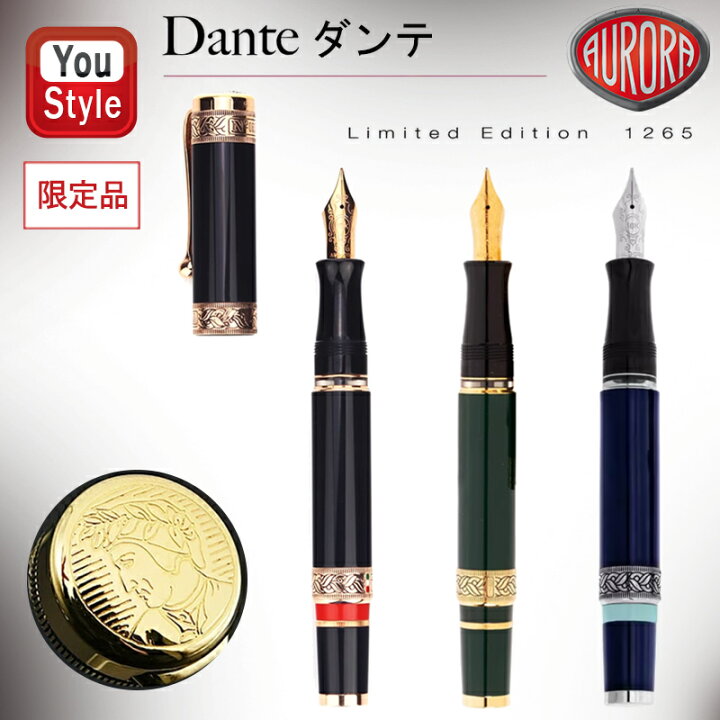 楽天市場】アウロラ AURORA キャップ式万年筆 限定1265本 ダンテプルガ 