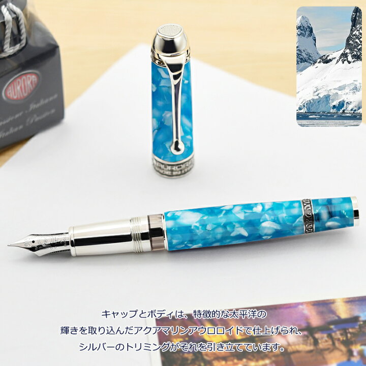 楽天市場】【限定品】アウロラ AURORA 万年筆 Oceano オチェアーノ  