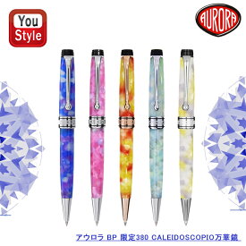 【P5倍要エントリー】 【在庫一掃 赤字セール】アウロラAURORA OPTIMAオプティマ 万華鏡 限定380 油性ボールペン ルーチェ ブルー 998-CKB/ルーチェ ローザ 998-CKP/ルーチェ ジャーラ 998-CKG/ルーチェ ヴェルデ 998-CKV/ルーチェ ビアンカ 998-
