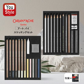 カランダッシュ CARAN D'ACHE 油性色鉛筆 アート バイ カランダッシュ スケッチングセット 0776-714 ライト＆シェード 0776-815 絵の具 画材セット 文房具 事務用品 筆記具