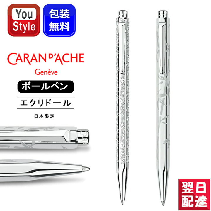カランダッシュ エクリドール シルバープレート 50周年記念限定モデル  