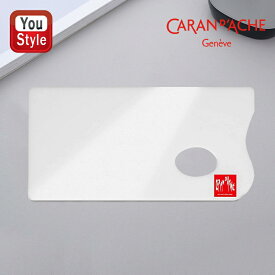 【4/10限定★10％クーポン＆P5倍要エントリー】 カランダッシュ CARAN D'ACHE プレキシグラス パレット 0117-103 画材道具