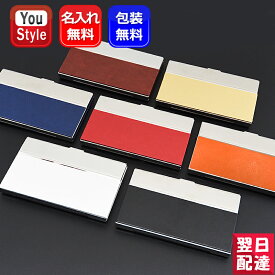 名入れ 名刺入れ カラフル レディース メンズ 名刺ケース カードケース スリム ビジネス ステンレス シンプル スタイリッシュ おしゃれ ネイビーブルー/ブラック/レッド/ダークブラウン/ゴールド/オレンジ/ホワイト ギフト プレゼント お祝い 記念品 就職 名前入り 名入り