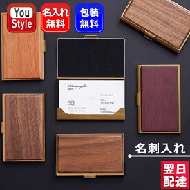 名入れ素彫り 名刺入れ カードケース 木製 レディース メンズ 名刺ケース カードケース ビジネス シンプル スタイリッシュ おしゃれ ウォルナット CARDCASE-WA/チェリー CARDCASE-CH/ダークブラウン CARDCASE-PE ギフト プレゼント お祝い 記念品 名前入り 名入り