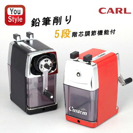 カール事務器 カール CARL 鉛筆削器 鉛筆削り カスタム CC-2000 5段階芯調節 0.5mm-1.0mm 手動鉛筆削り シャープナー ブラック CC-2000-K/レッド CC-2000-R クランプ付 子供 小学生 中学生 高校生 文房具 事務用品